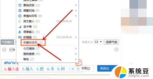 怎么显示搜狗输入法工具栏 搜狗输入法怎么在状态栏显示