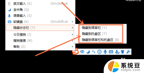 怎么显示搜狗输入法工具栏 搜狗输入法怎么在状态栏显示