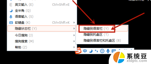 怎么显示搜狗输入法工具栏 搜狗输入法怎么在状态栏显示