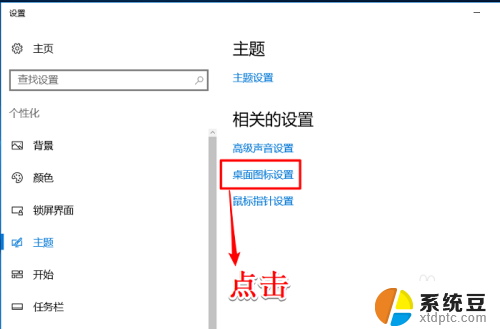 电脑改图标 win10如何自定义桌面图标