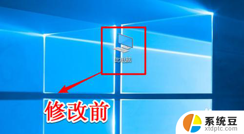 电脑改图标 win10如何自定义桌面图标