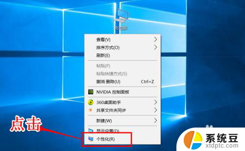 电脑改图标 win10如何自定义桌面图标