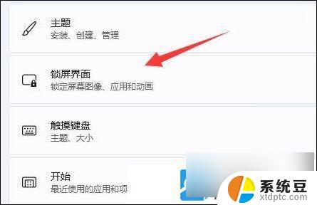 win11系统屏保怎么关闭 Win11电脑屏保关闭教程