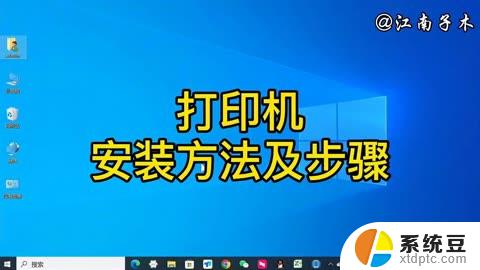 win11安装本地打印机 本地打印机安装步骤