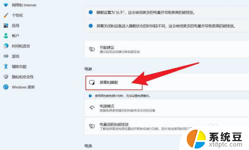 win11的锁屏休眠怎么设置一直亮 win11怎么设置屏幕常亮的方法