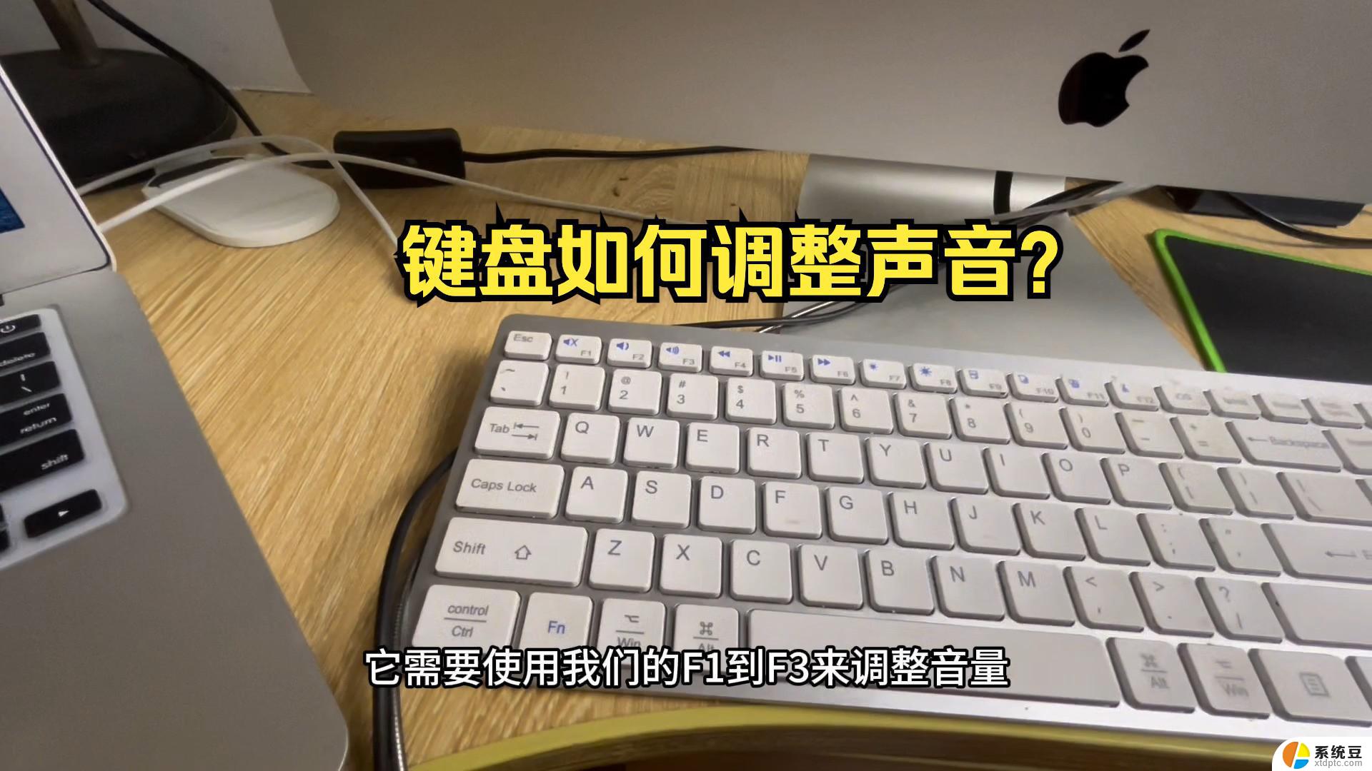 win10快捷键盘怎么控制音量 win10怎么用键盘调节音量