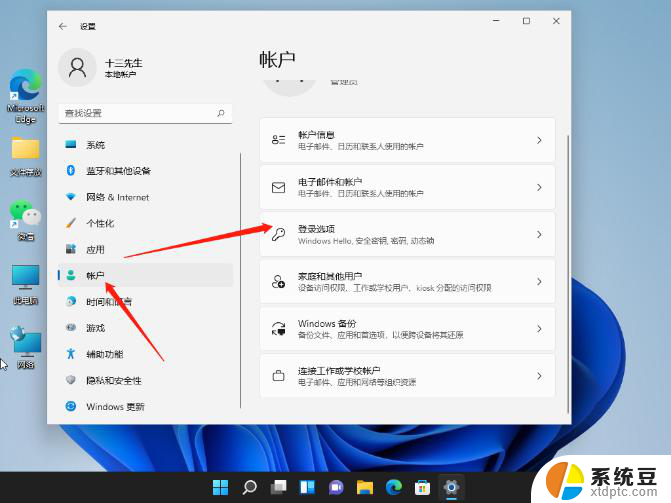 win11如何取消hotmail账户登录windows win10怎么取消microsoft账户