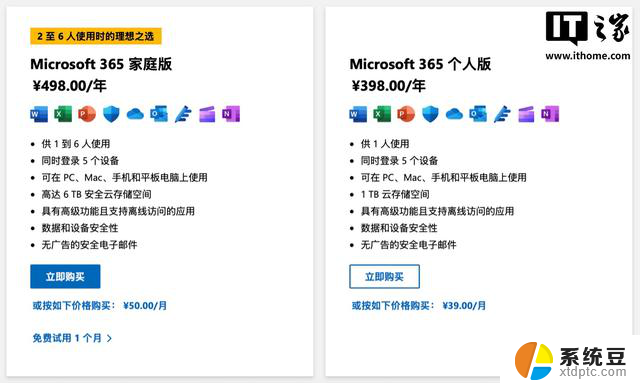 微软中国区Microsoft 365订阅销售方更换为“百视通”生效时间调整为9月