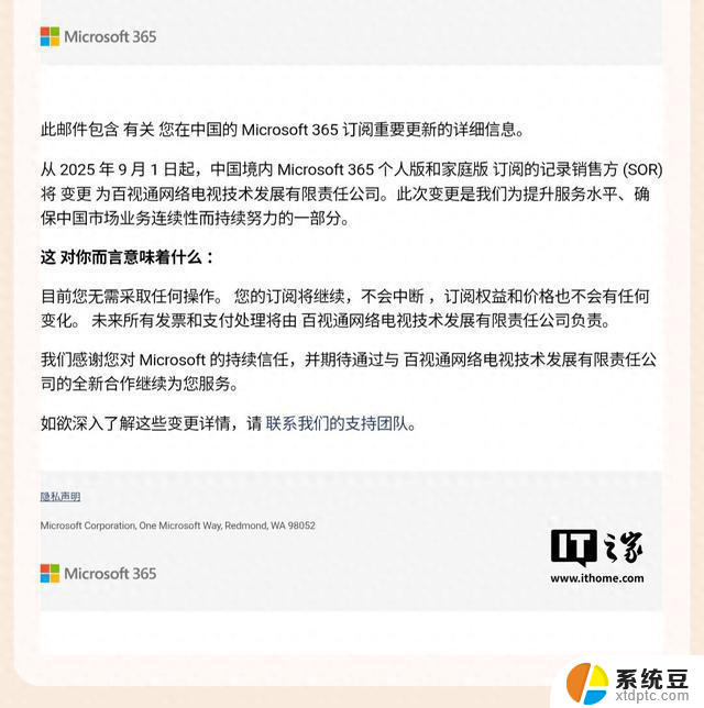 微软中国区Microsoft 365订阅销售方更换为“百视通”生效时间调整为9月