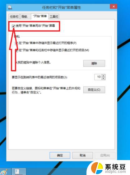 win10改成win7开始 Win10专业版如何切换回Win7界面