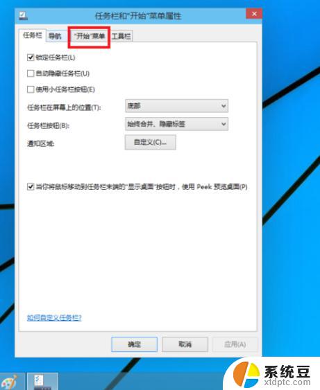 win10改成win7开始 Win10专业版如何切换回Win7界面