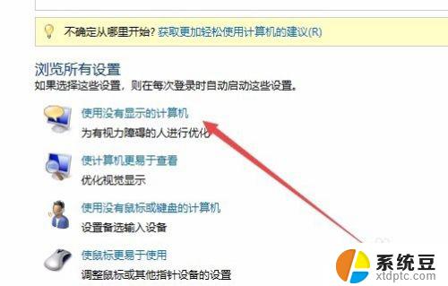 windows10讲述人怎么关闭 Win10如何禁用讲述人