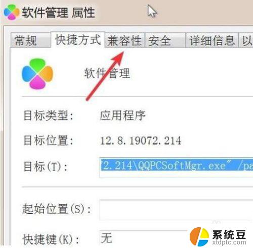 win7出现一个程序有问题 如何关闭出现问题的程序