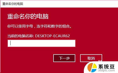 win10改电脑名称 win10如何查看电脑名称