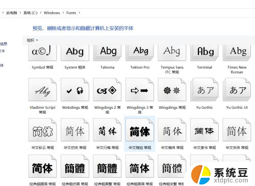 win10 中文字体库 Win10系统字体库的查看方法