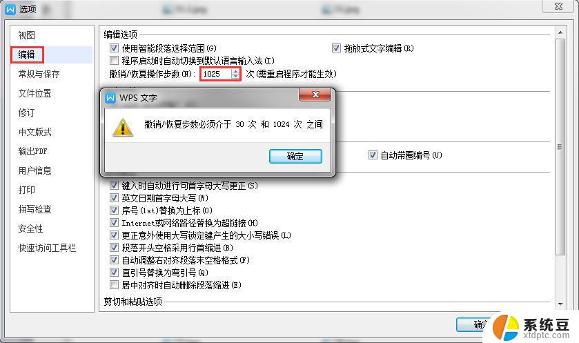 wps怎么提高撤销步数 快速提高wps撤销步数的方法