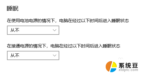 win10不进入休眠 如何设置WIN10系统让电脑不自动进入休眠状态