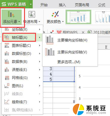 wps图表坐标轴怎么修改标识 wps图表坐标轴标识修改方法