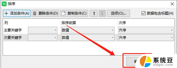 wps我想让序号自行按照的我格式排序 wps如何按照我想要的格式排序