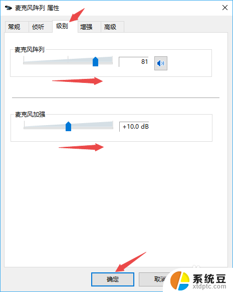 电脑怎么调大麦克风声音 麦克风声音怎么调大