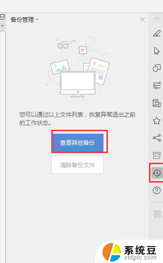 wps怎么找回忘记保存的档案 wps忘记保存的档案怎么办