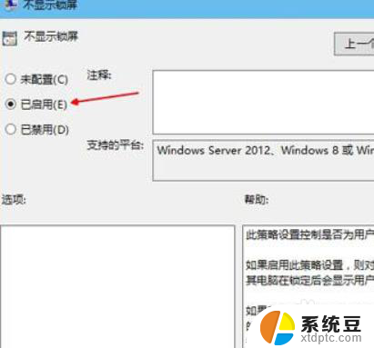 如何设置锁屏期间桌面不可见 Win10如何让桌面直接显示而不显示锁屏