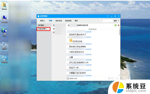 qq怎么看删掉的聊天记录 怎样查看被删除的QQ聊天记录