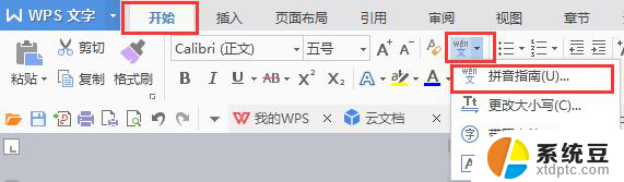 wps表格如何标注拼音 wps表格如何标注拼音方法