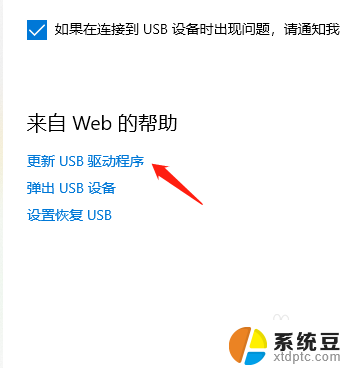 更新 usb 驱动程式 windows 10 Windows10 USB驱动更新步骤