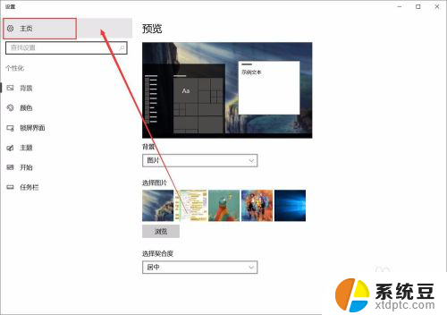 拓展屏怎么设置 win10系统显示器扩展屏设置教程