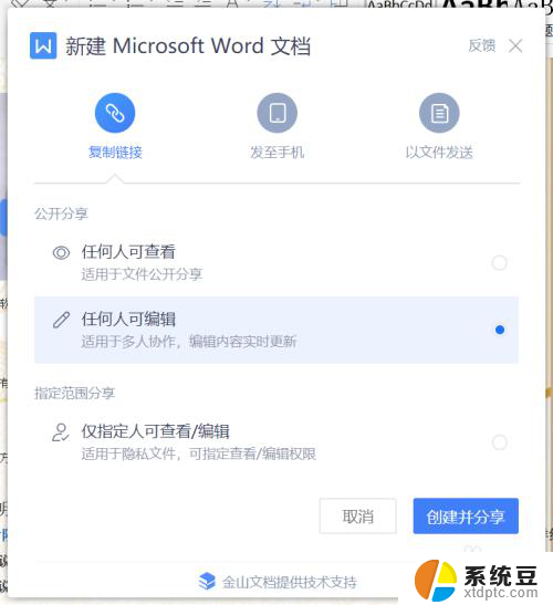 怎么分享word文档 word文档如何寄送给他人