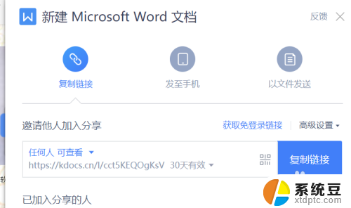 怎么分享word文档 word文档如何寄送给他人