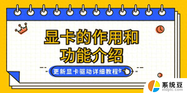 电脑显卡有什么作用，显卡驱动安装方法介绍详解