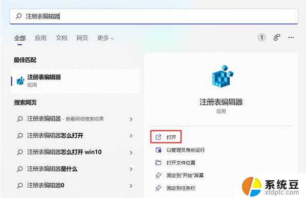 打开win11注册表 win11注册表打开方法