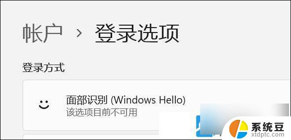 win11不支持面部识别 Win11登录面部识别无法使用解决教程