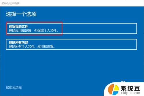 win10本地重置 win10电脑怎么重新安装系统