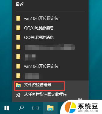 电脑最近使用的文件能不能删除记录 如何关闭Win10最近使用文件记录