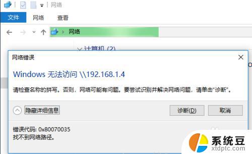 找不到网络路径win10 win10无法访问共享文件夹 找不到网络路径