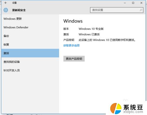 win10数字许可证激活怎么用 win10专业版数字权利激活工具