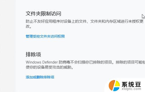 windows安全中心信任文件 Win10自带杀毒软件如何配置排除项或信任项