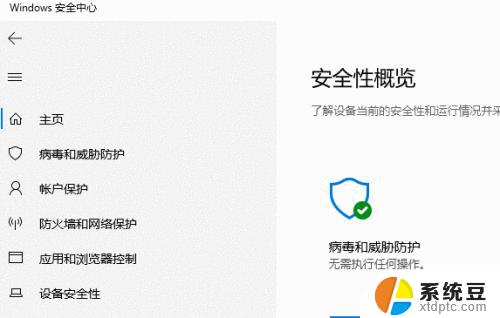 windows安全中心信任文件 Win10自带杀毒软件如何配置排除项或信任项