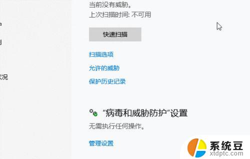 windows安全中心信任文件 Win10自带杀毒软件如何配置排除项或信任项