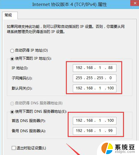 怎么改电脑ip地址win10 win10电脑IP地址修改步骤