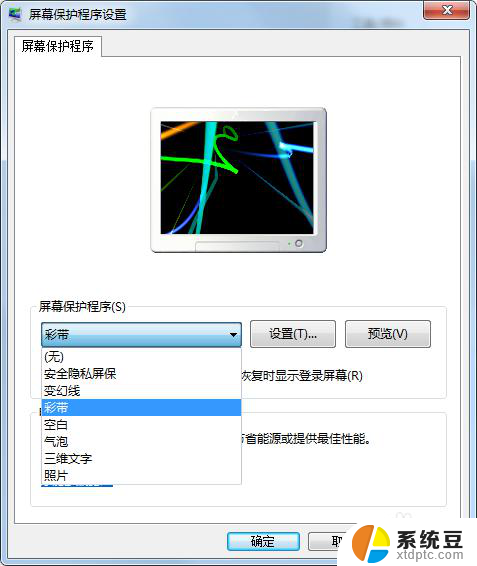 电脑怎么设屏保 电脑屏保设置教程