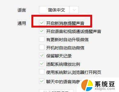 电脑登陆微信语音没有声音怎么回事 电脑微信没有声音的原因