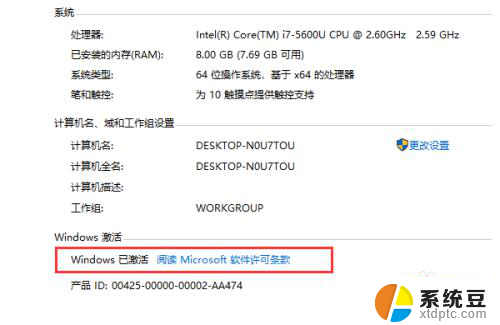 win10怎么知道激活没有 查看win10系统激活情况的方法