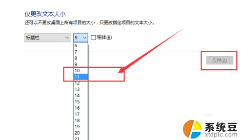 调整桌面图标字体大小 Win10系统怎样修改桌面图标文字大小