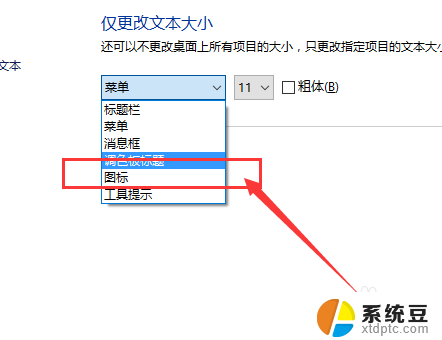 调整桌面图标字体大小 Win10系统怎样修改桌面图标文字大小