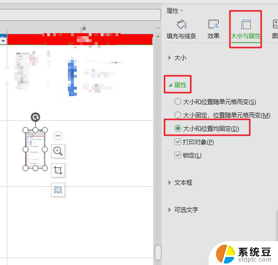 wps如何改变单元格宽高而不改变图片大小 wps如何调整单元格宽高而保持图片大小不变