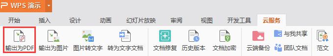 wps转化pdf后有水印 怎么去除 wps转化pdf后水印如何去除